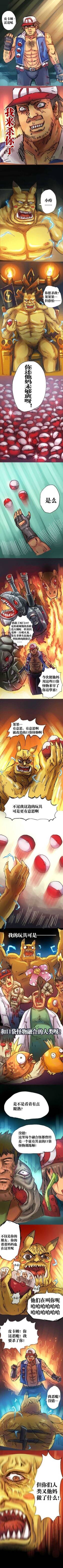 口袋畜生的复仇