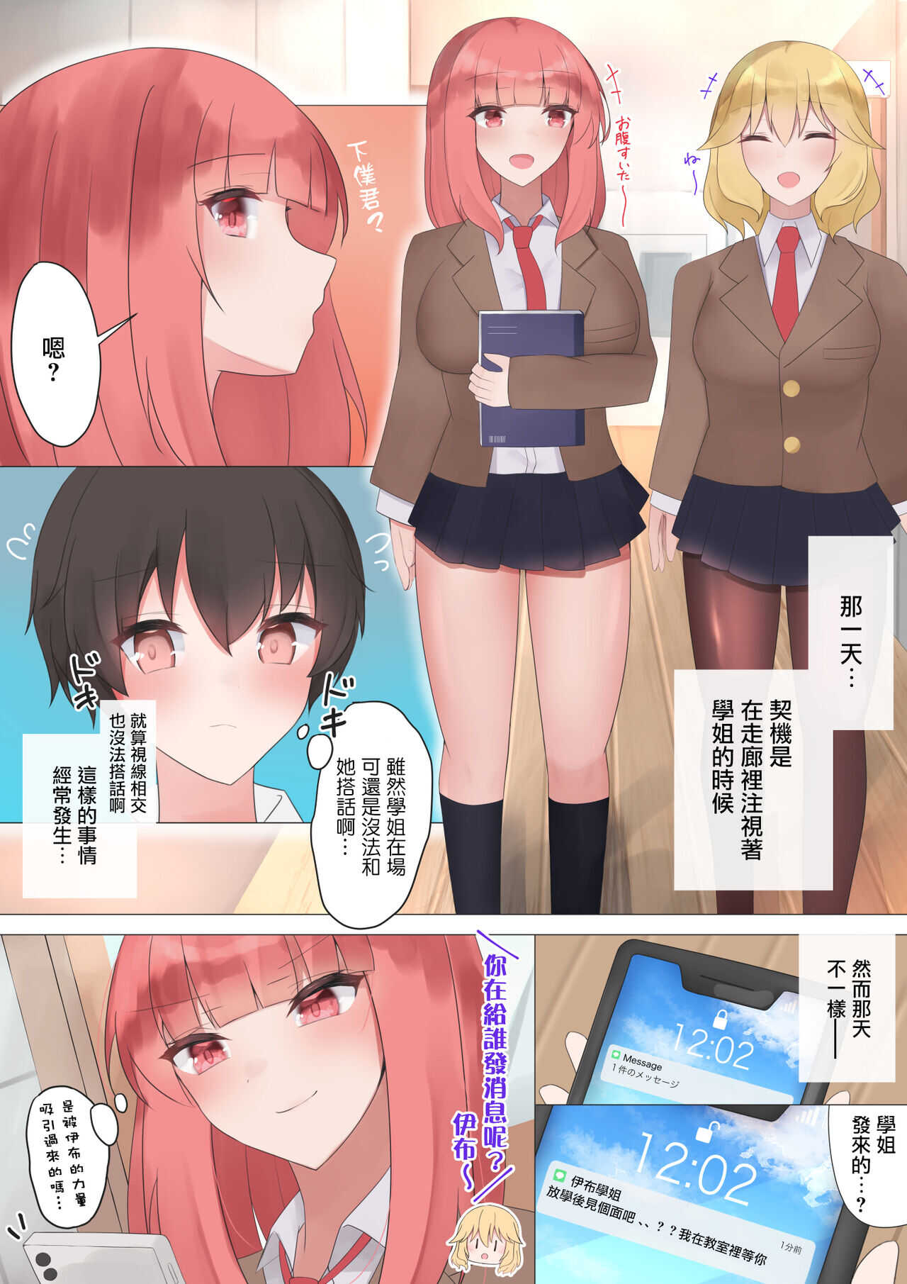 あこがれのイヴ先輩と○○しちゃう! page 3 full