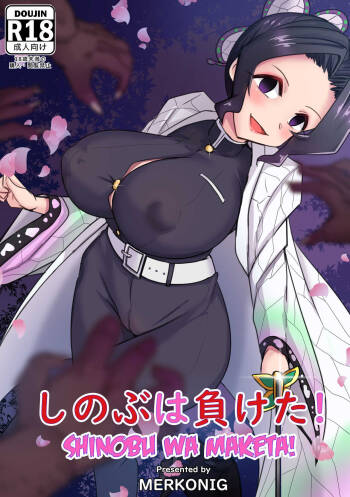 Shinobu wa maketa cover