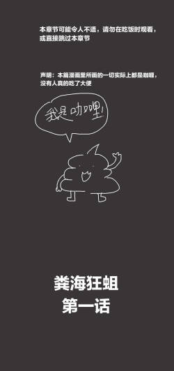 欢乐懒朋友 粪海狂蛆 粪海后记