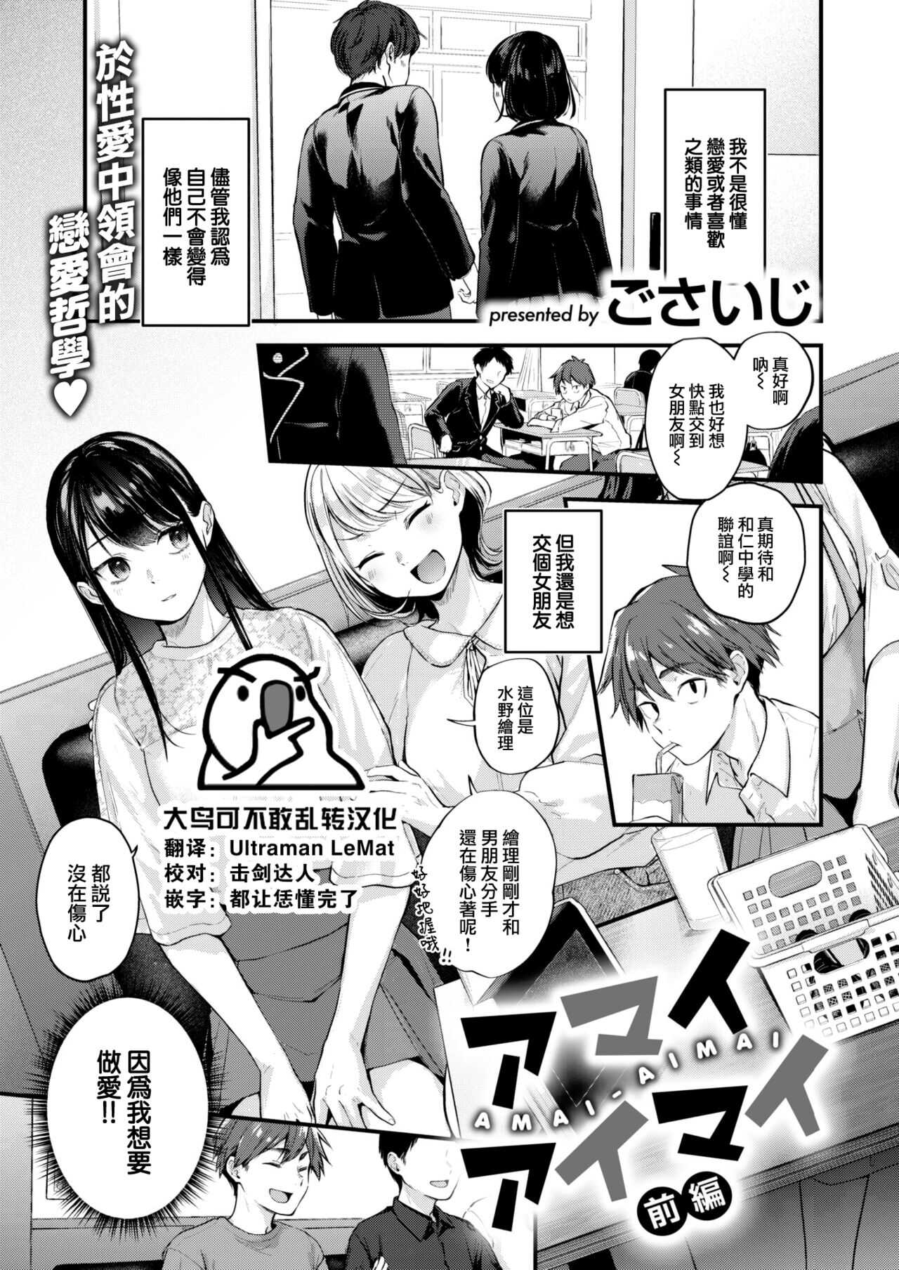 Amai Aimai page 1 full
