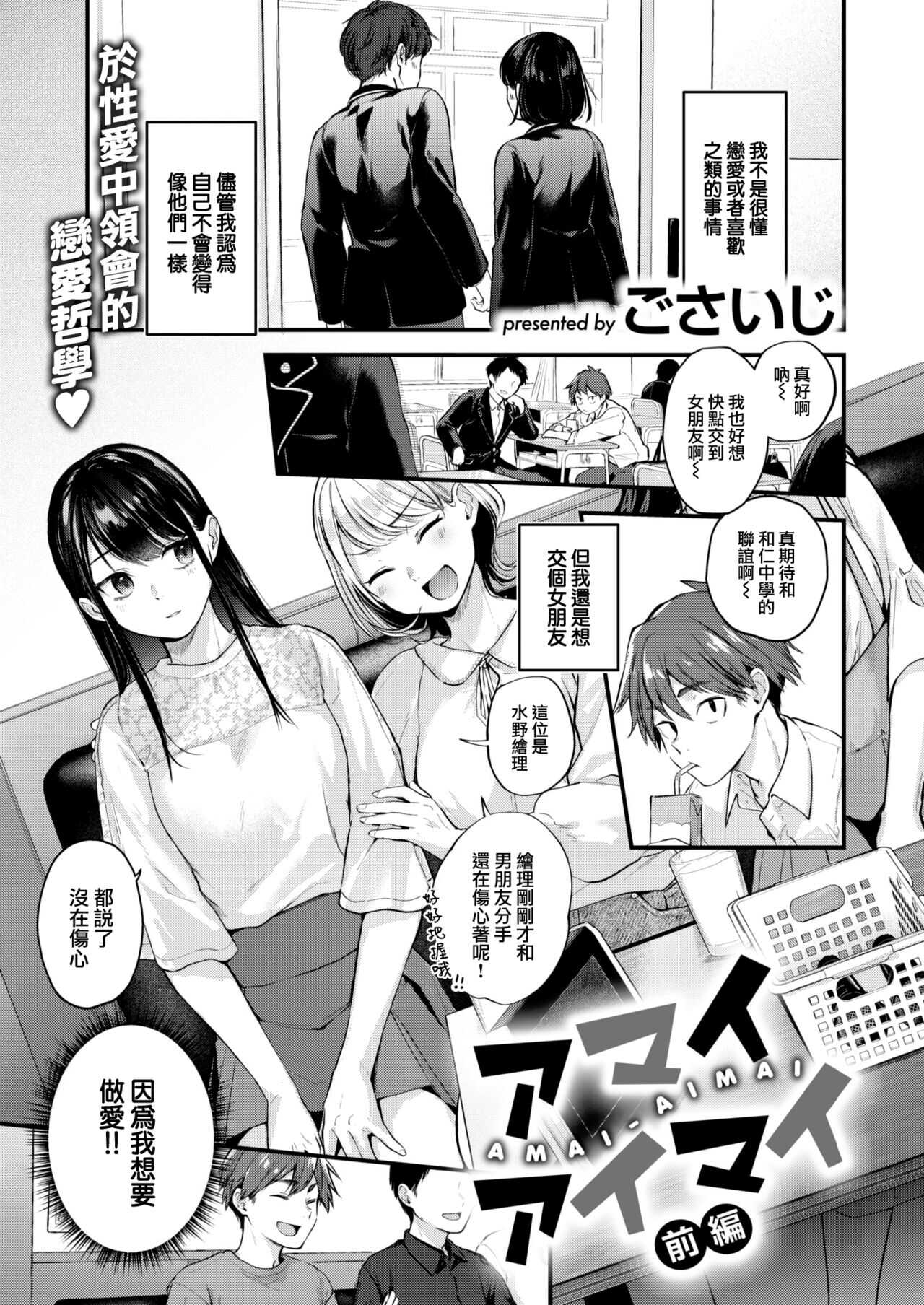 Amai Aimai page 2 full