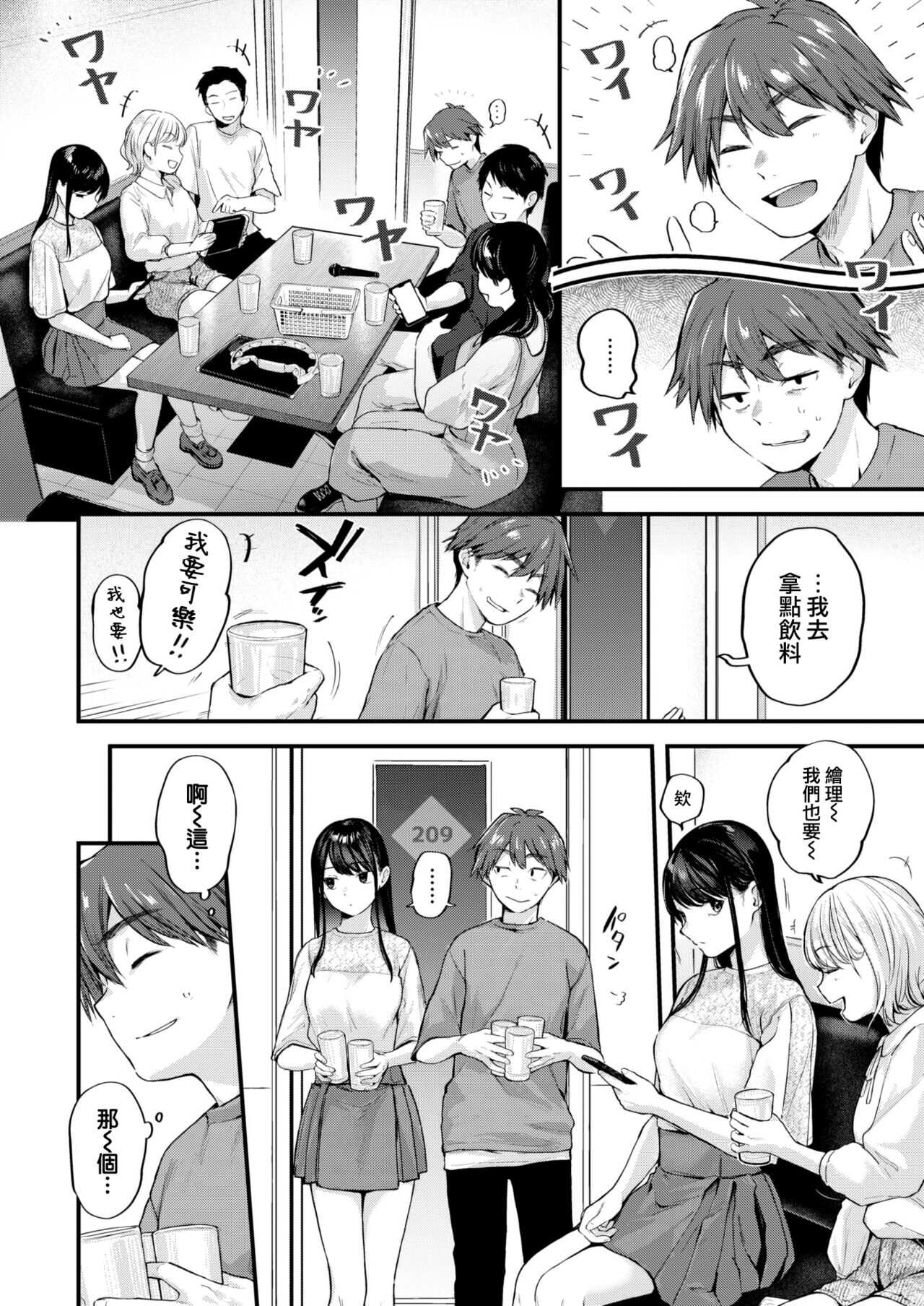 Amai Aimai page 3 full