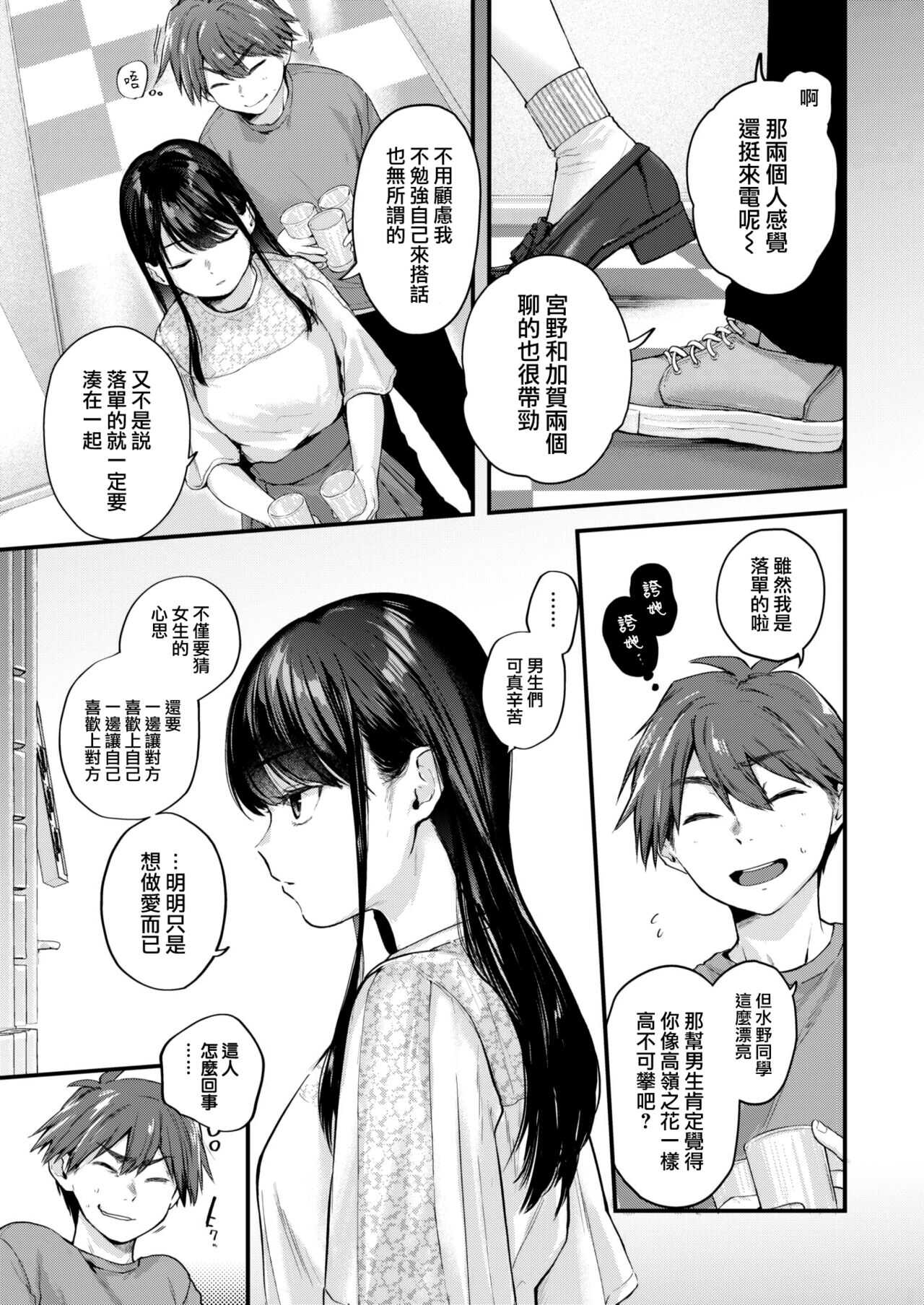 Amai Aimai page 4 full