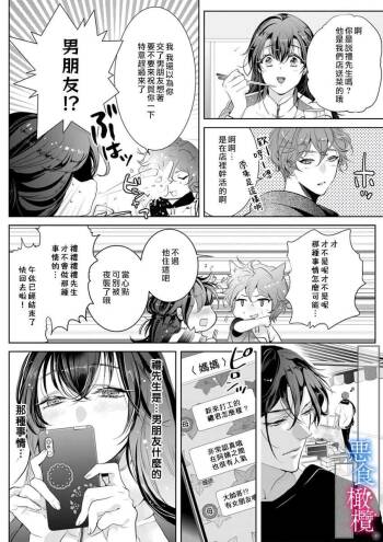 Enmusubi wa, Akujikina Kami-sama to. ～Shitataru Yaku wo Name Torare Aisarete～｜与恶食之神结缘～被他舔食疼爱～1~5话 cover