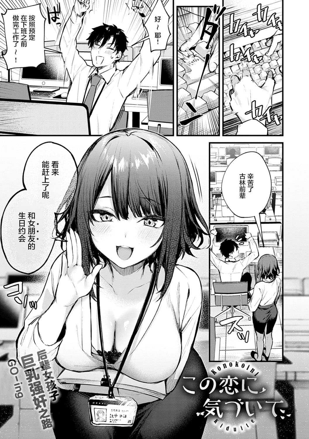 Kono Koi ni Kizuite page 4 full