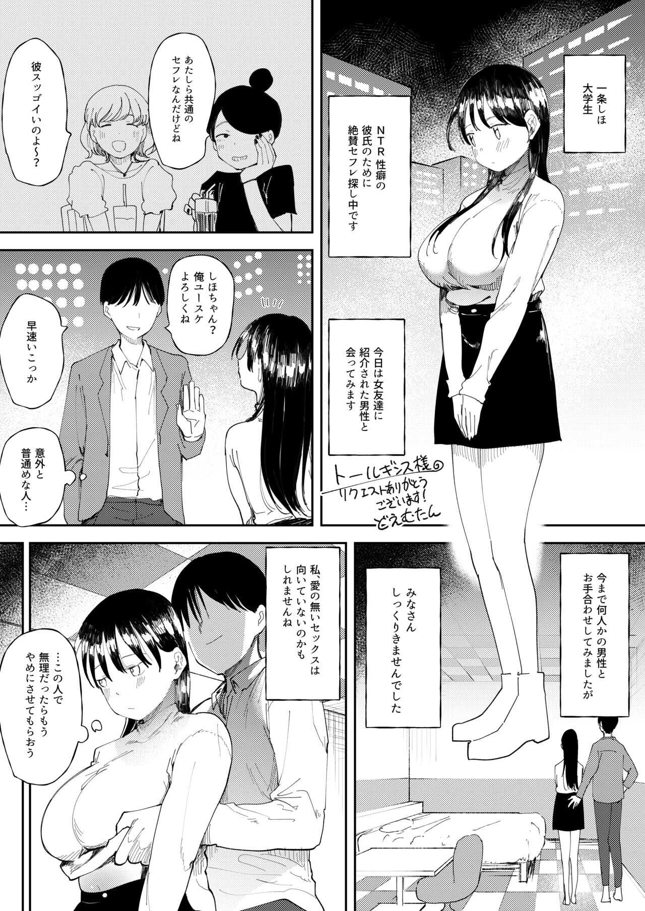 NTR性癖の彼氏のためにセフレを探す女子大生ちゃん page 1 full