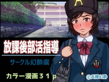 Houkago Bukatsu Shidou cover