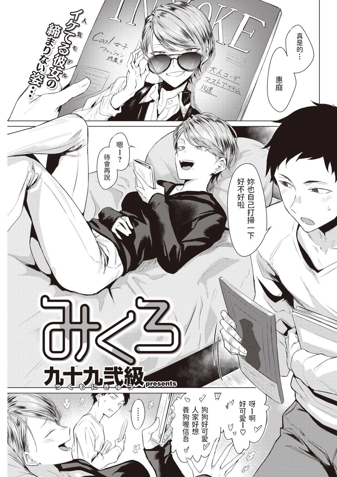 みくろ    中文翻譯 page 1 full
