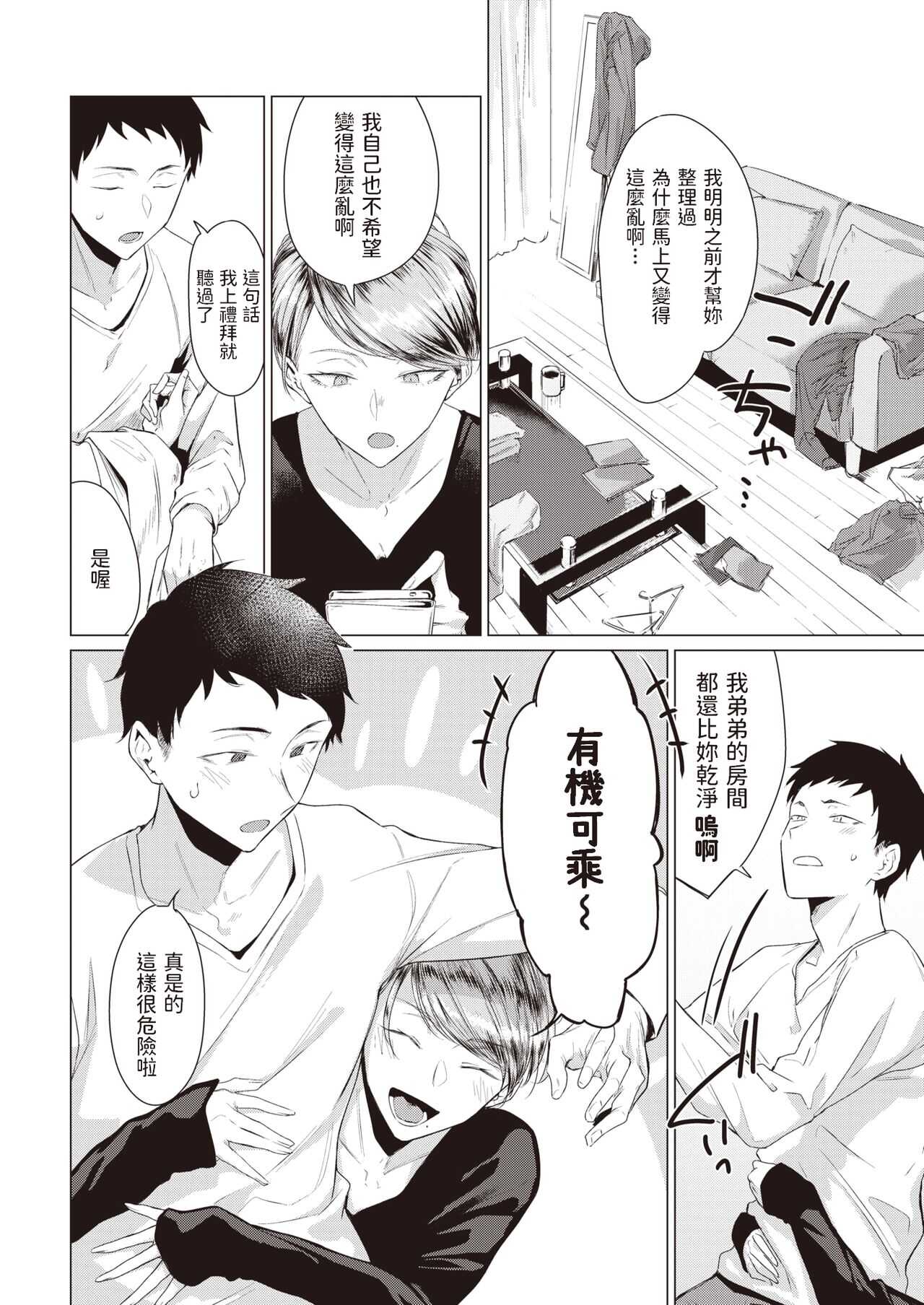 みくろ    中文翻譯 page 2 full