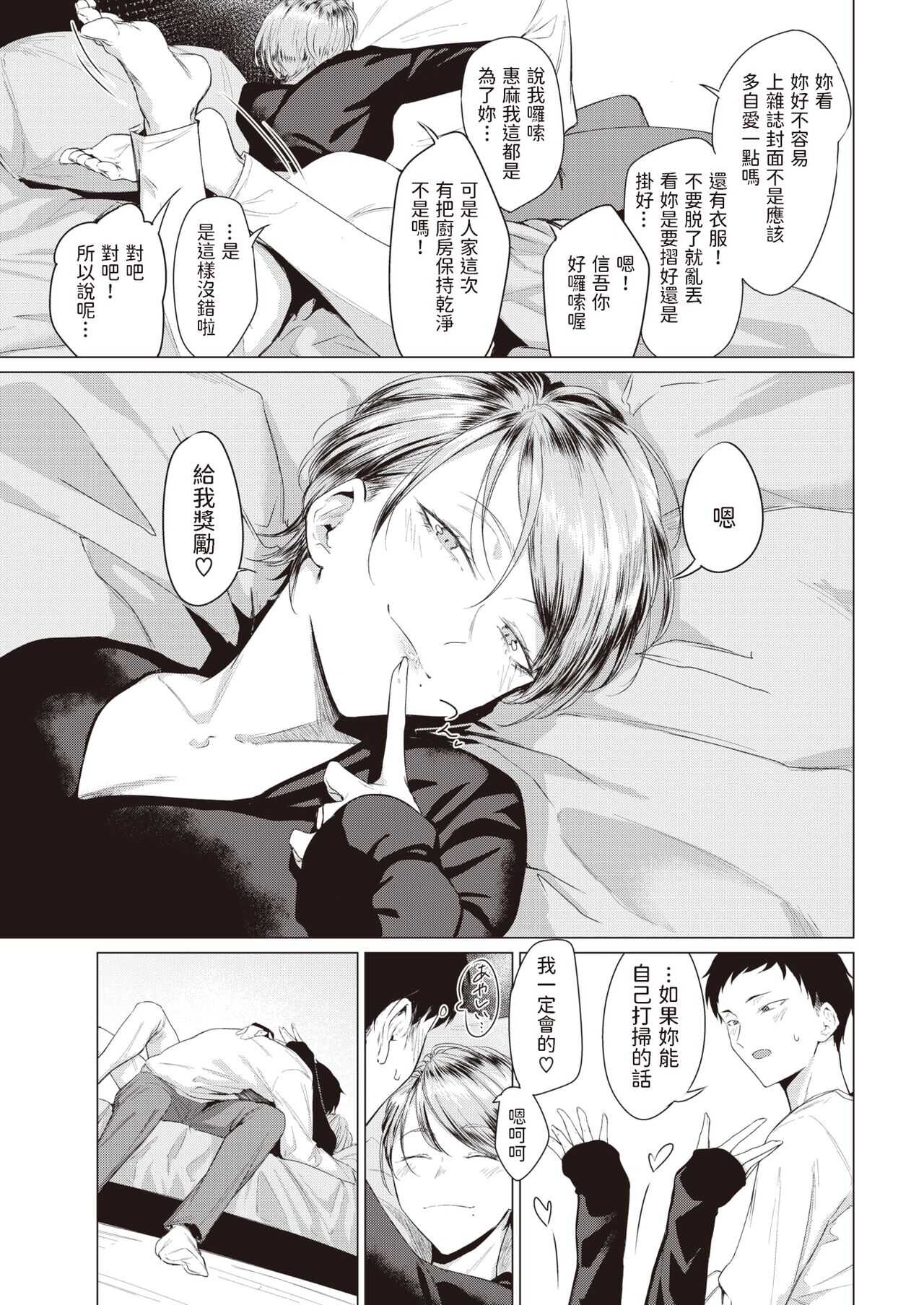 みくろ    中文翻譯 page 3 full