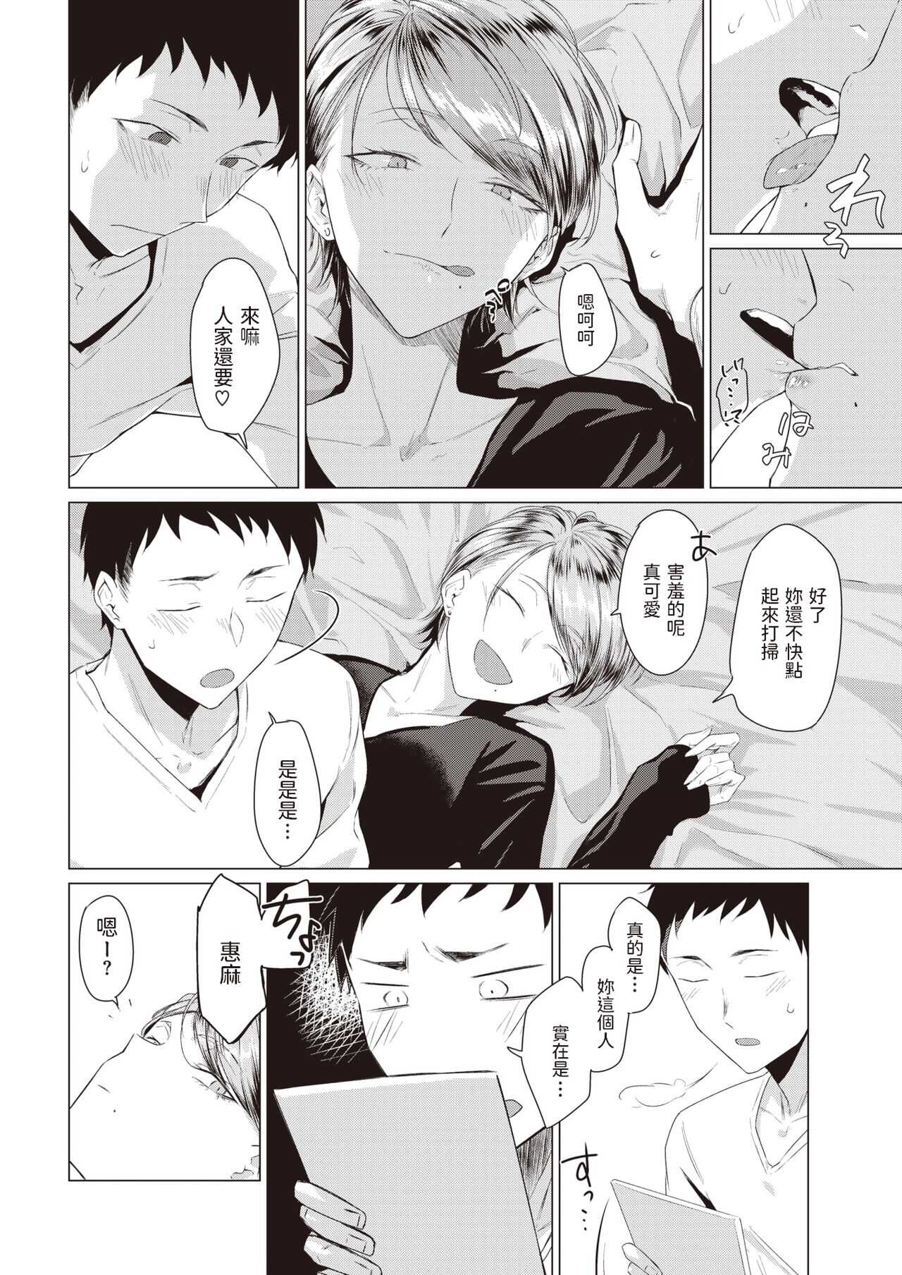みくろ    中文翻譯 page 4 full