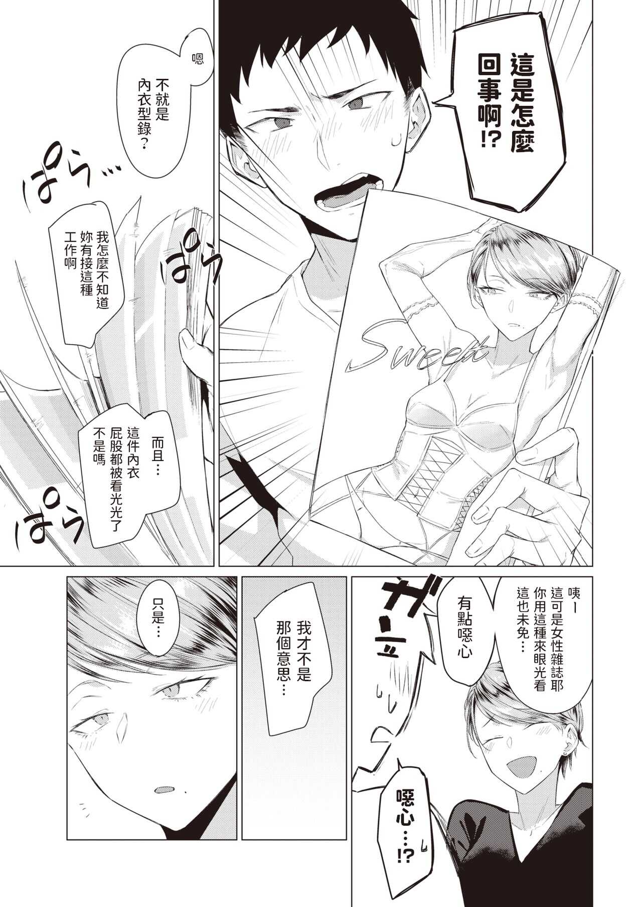 みくろ    中文翻譯 page 5 full