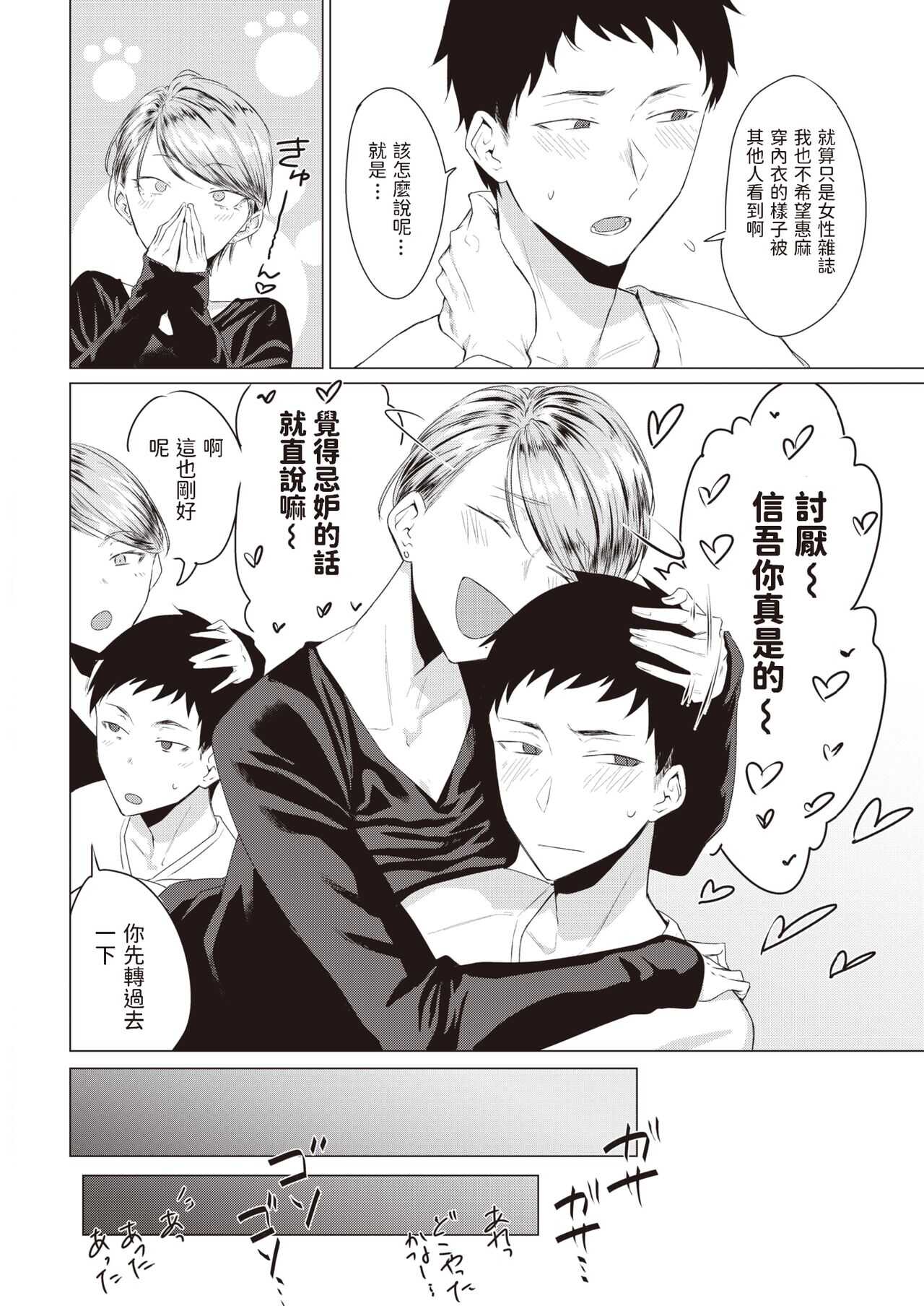 みくろ    中文翻譯 page 6 full