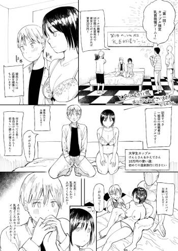 第一回カップル限定乳首我慢ゲーム cover