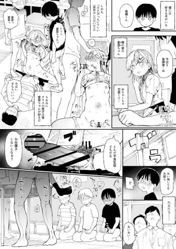 ろりびっちと放課後の教室で… cover