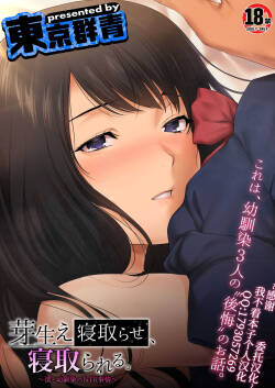 Mebae Netorase, Netorareru.  ~Boku to Osananajimi no NTR Jijou~