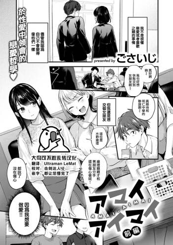 Amai Aimai cover