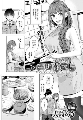 Oshikake Ane cover