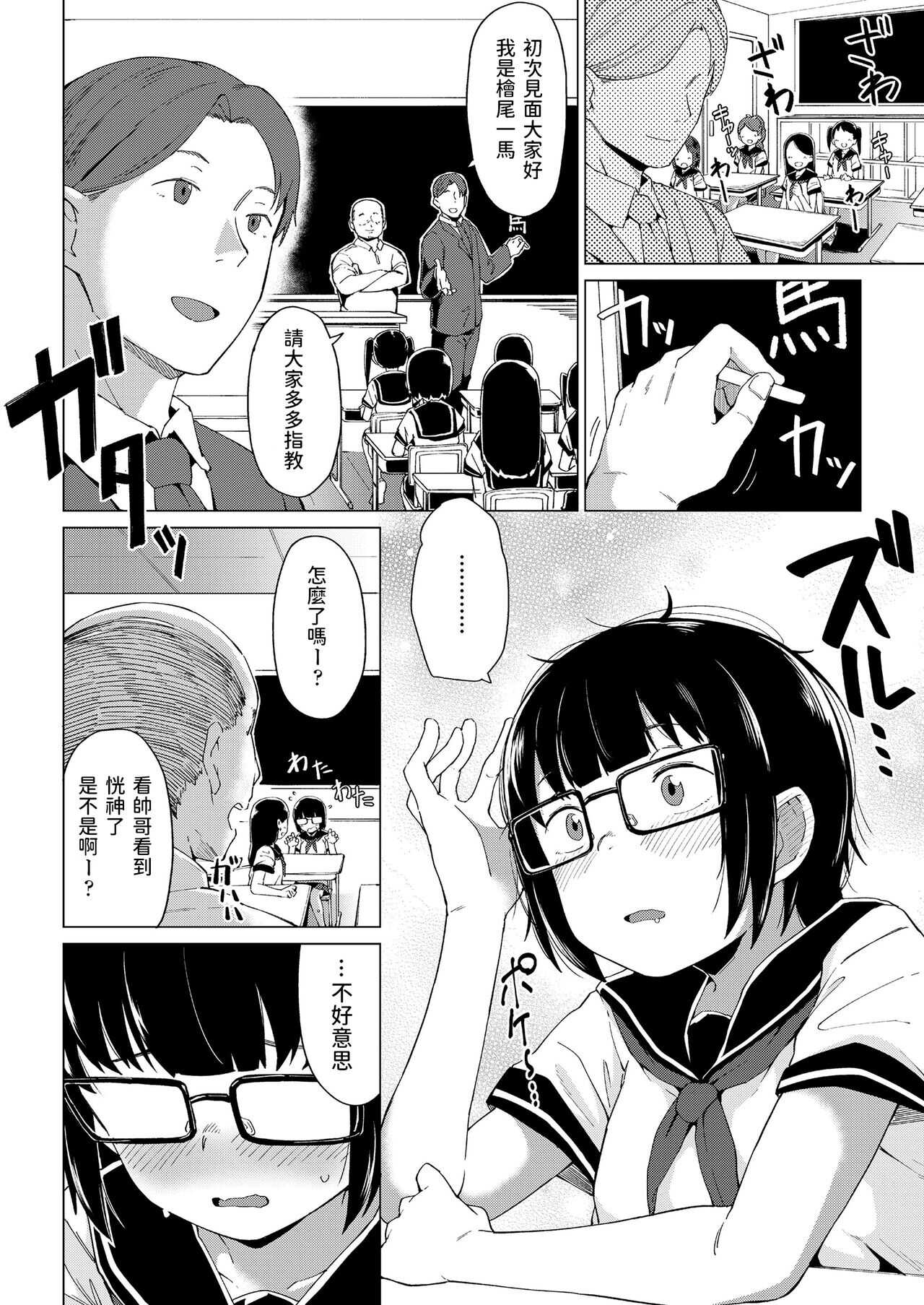 Katasumi no Sumire page 2 full