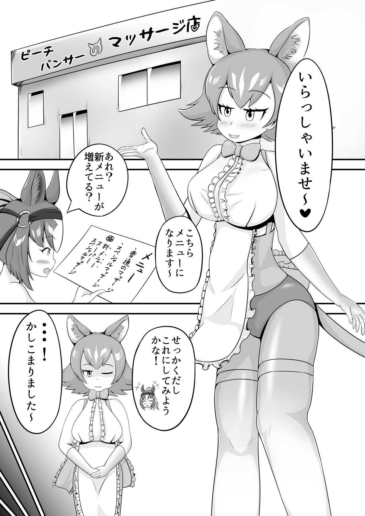 Umatin Kurige Nurunuru Sukebe Massage page 5 full