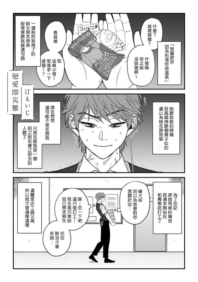 Koi Shita Aite ga Otoko datta BL Anthology | 喜欢上了男性BL合集 page 2 full