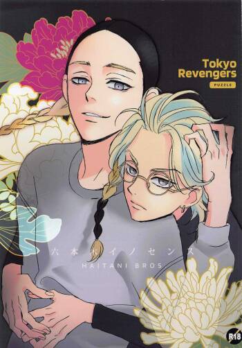 Roppongi Innocence cover