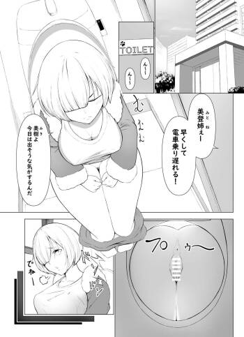 【脱糞漫画】トイレの音【８P】 cover