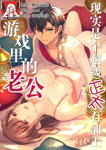 Game no Danna ga Spa Shota Sultan Datta Ken | 关于游戏中的老公是正太苏丹这档事 cover