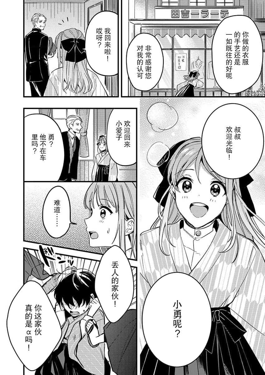 Hon'nō no koi saku Taishō no yoru… 〜 osananajimi a wa haikaramusume Ō o ichizu ni motomeru | 在大正夜晚盛开的本能之恋…～青梅竹马α对时髦女孩Ω一心一意的追求 page 1 full