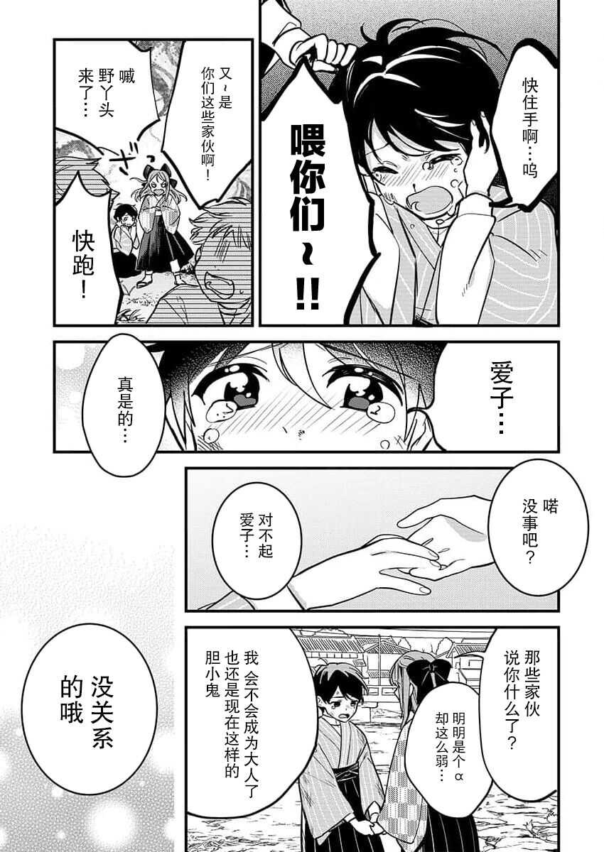 Hon'nō no koi saku Taishō no yoru… 〜 osananajimi a wa haikaramusume Ō o ichizu ni motomeru | 在大正夜晚盛开的本能之恋…～青梅竹马α对时髦女孩Ω一心一意的追求 page 3 full