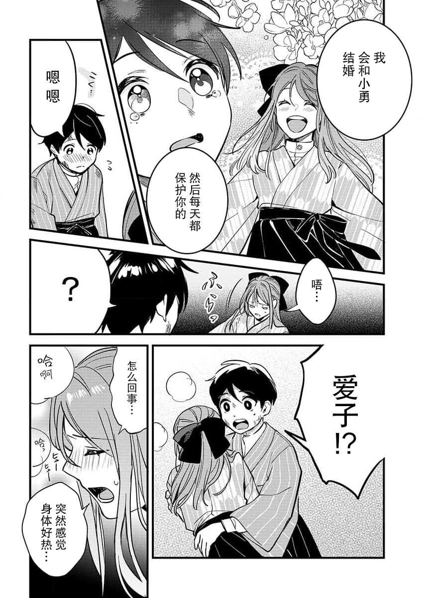 Hon'nō no koi saku Taishō no yoru… 〜 osananajimi a wa haikaramusume Ō o ichizu ni motomeru | 在大正夜晚盛开的本能之恋…～青梅竹马α对时髦女孩Ω一心一意的追求 page 4 full