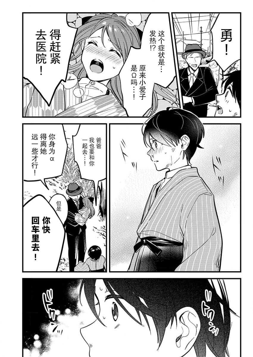 Hon'nō no koi saku Taishō no yoru… 〜 osananajimi a wa haikaramusume Ō o ichizu ni motomeru | 在大正夜晚盛开的本能之恋…～青梅竹马α对时髦女孩Ω一心一意的追求 page 5 full