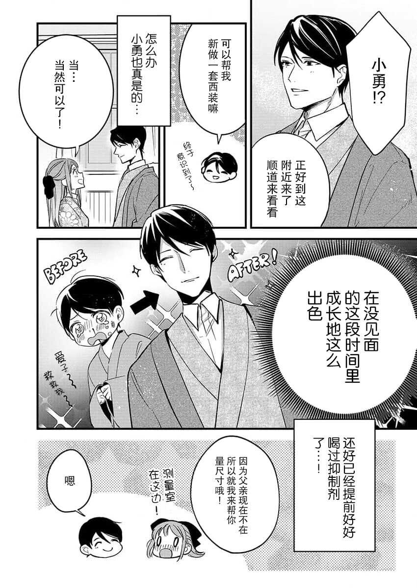 Hon'nō no koi saku Taishō no yoru… 〜 osananajimi a wa haikaramusume Ō o ichizu ni motomeru | 在大正夜晚盛开的本能之恋…～青梅竹马α对时髦女孩Ω一心一意的追求 page 9 full
