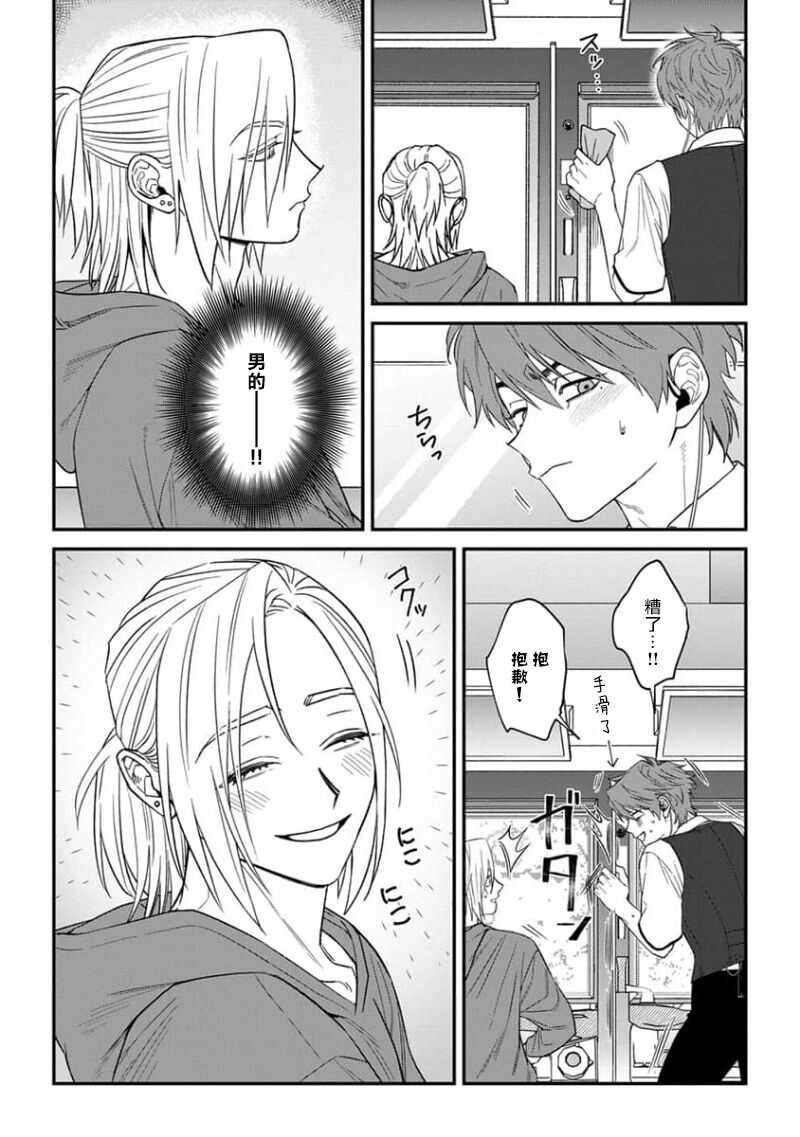 Koi Shita Aite ga Otoko datta BL Anthology | 喜欢上了男性BL合集 page 4 full