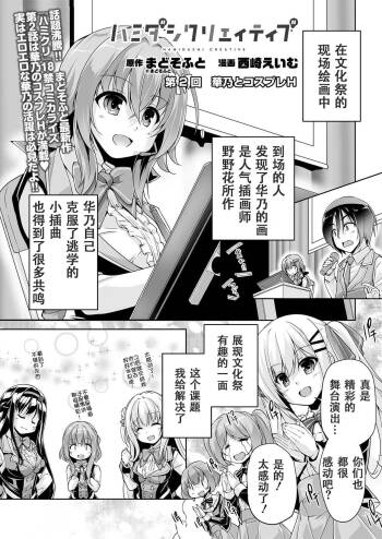 Hamidashi Creative Dai 2-kai Kano to Cosplay H | 灵感满溢的甜蜜创想 第2回 和华乃的COSPLAY H cover