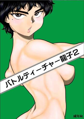 Battle Teacher Tatsuko 2 cover