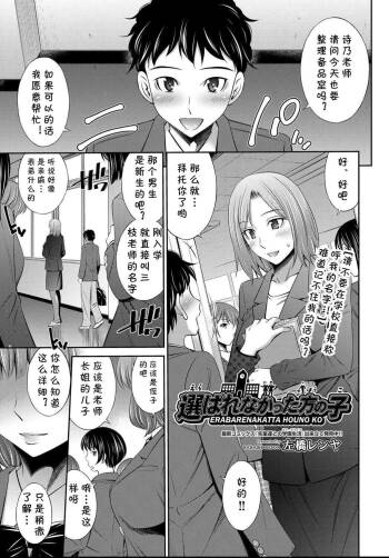 Erabarenakatta Hou no Ko cover