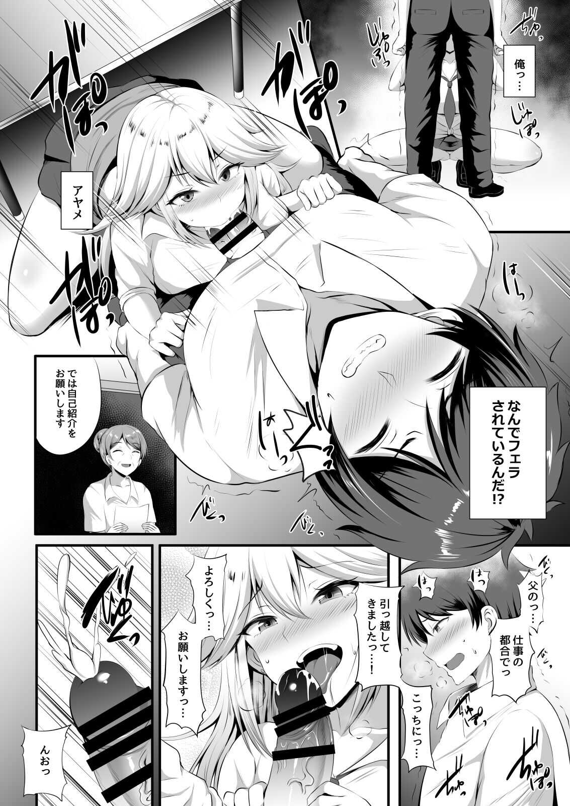 Otoko ga Ore shika Inai Inaka no Gakkou de Chijo Bitch to Yarimakuru Hanashi page 4 full