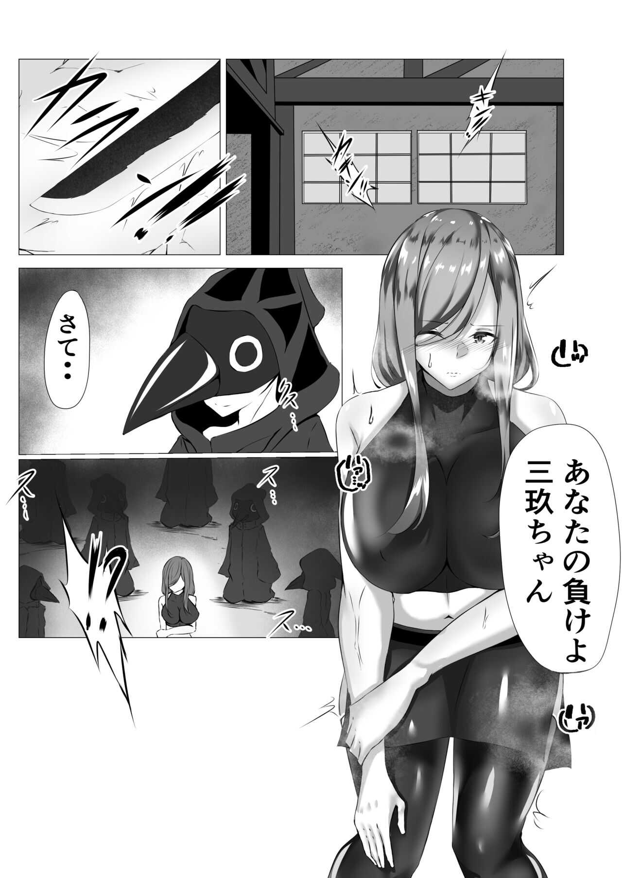 退魔師三玖〜磔調教〜 page 2 full