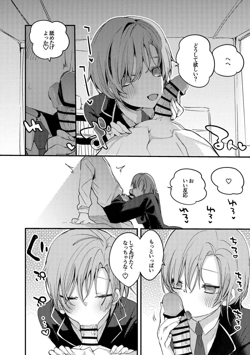 夕陽リリは襲われたい編 page 3 full