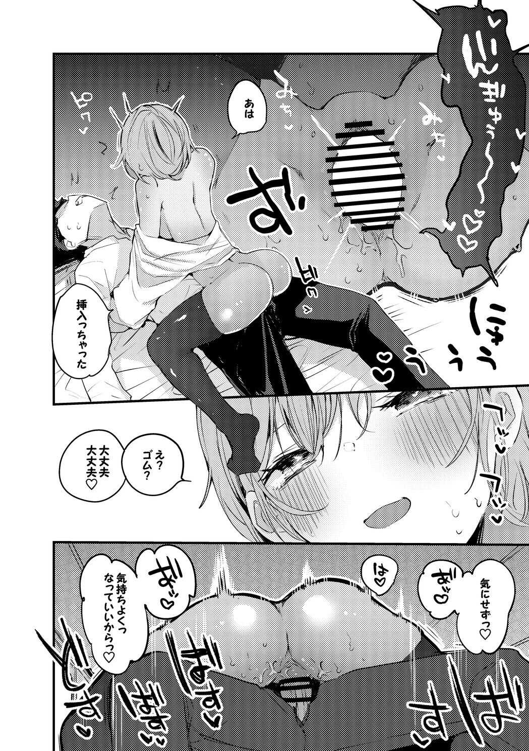夕陽リリは襲われたい編 page 5 full