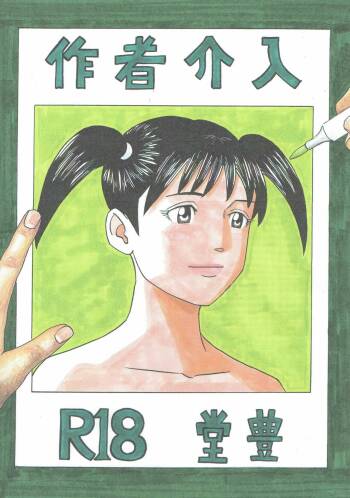 Mangaka‘s intervention cover