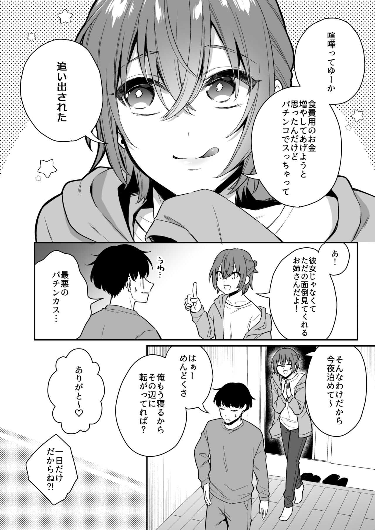 Otona no Omocha Ikaga desu ka? page 5 full