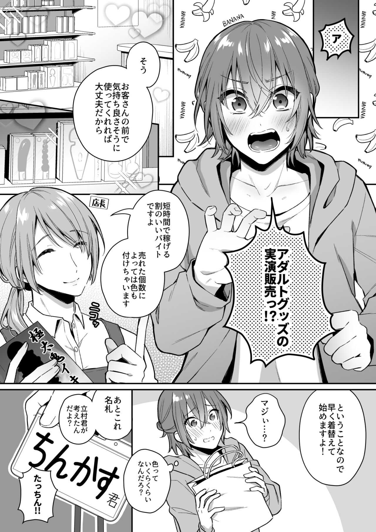 Otona no Omocha Ikaga desu ka? page 7 full