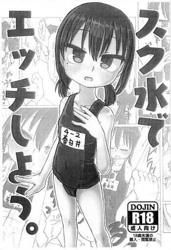 Sukumizu de Ecchi shiyou. cover