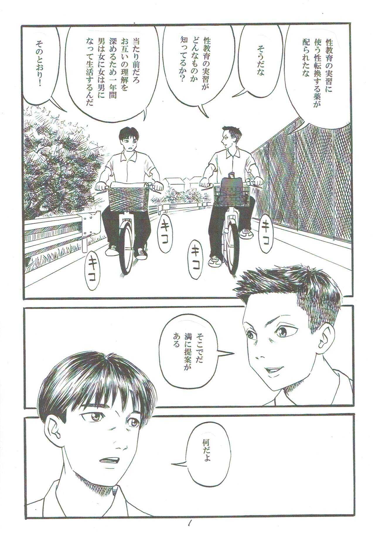 Atarashii Seikyouiku 7 page 2 full