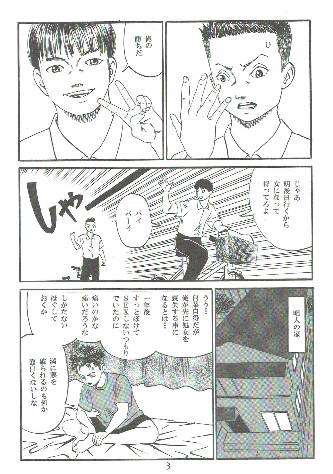 Atarashii Seikyouiku 7 page 4 full