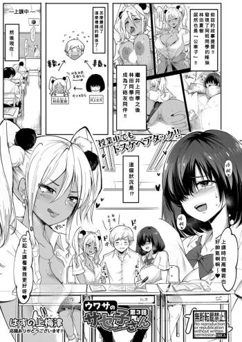 Uwasa no Sasekosan Ch. 3 cover