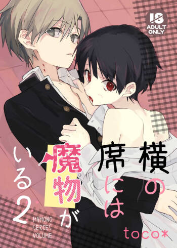 Yoko no Seki ni wa Mamono ga Iru 2 cover